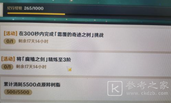 原神300秒内完成霜覆的奇迹之树挑战怎么完成