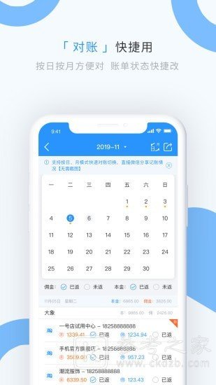 章鱼记账