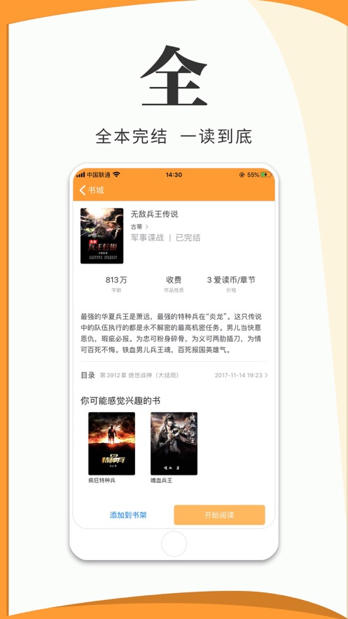 趣读原创小说截图