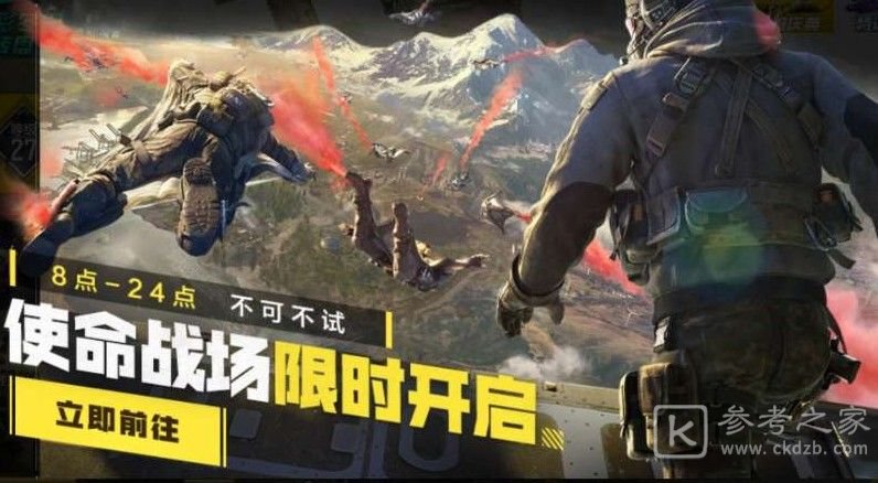 使命召唤手游使命战场模式怎么玩？使命战场模式开放时间图片2