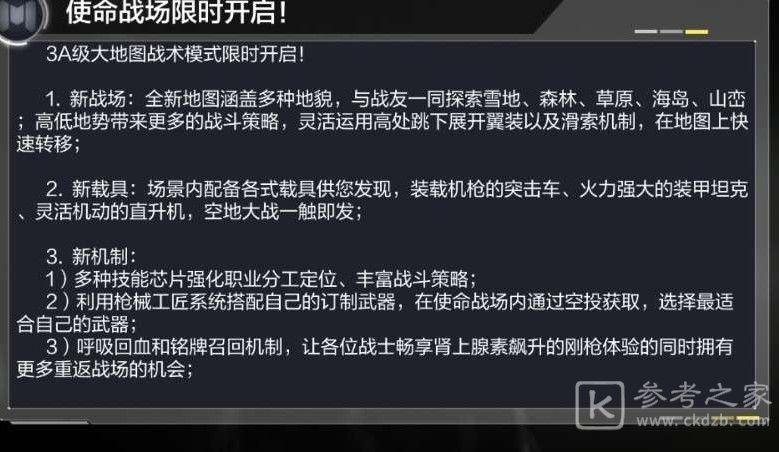 使命召唤手游使命战场模式怎么玩？使命战场模式开放时间图片4