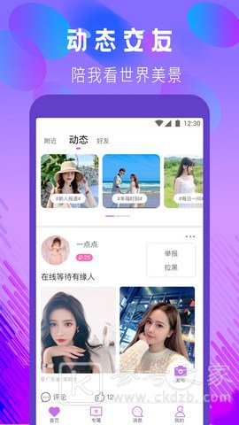 陌宝交友