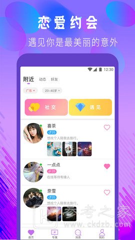 陌宝交友