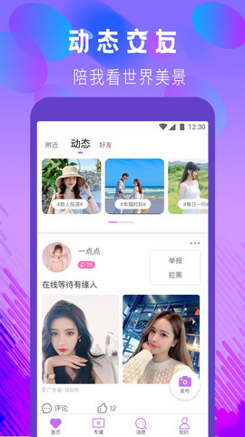 陌宝交友截图
