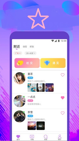 陌宝交友截图