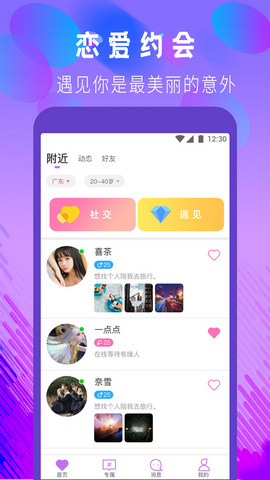 陌宝交友截图