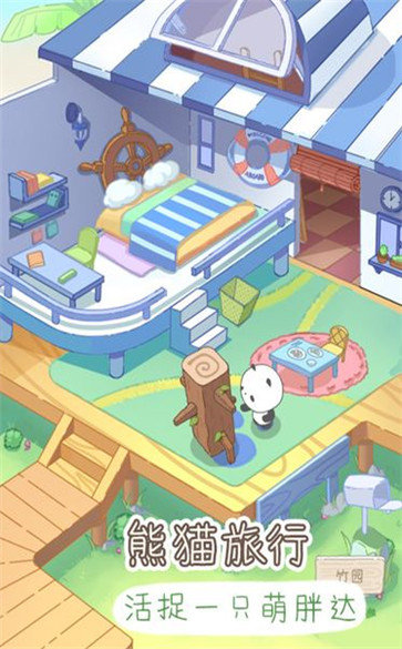 熊猫去哪儿截图