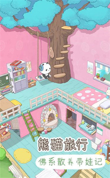 熊猫去哪儿截图