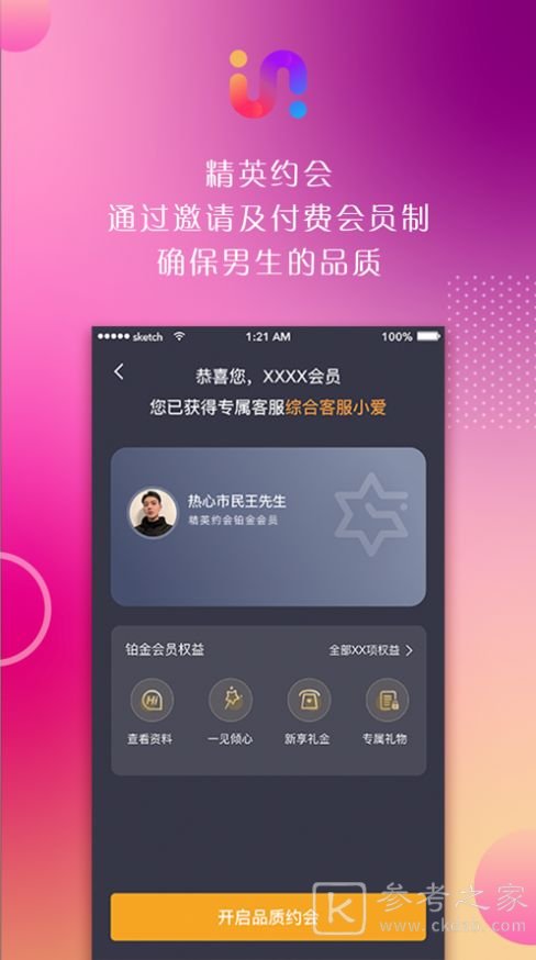 精英约会