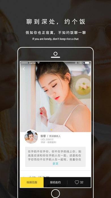 精英约会截图