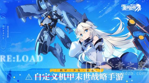 重装战姬