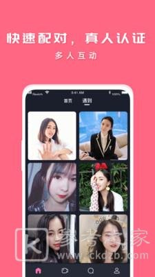 可可聊天交友