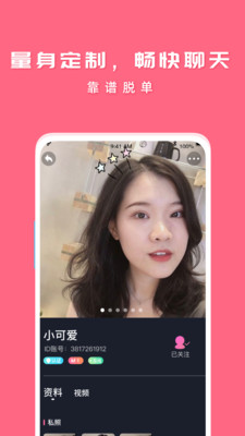 可可聊天交友截图