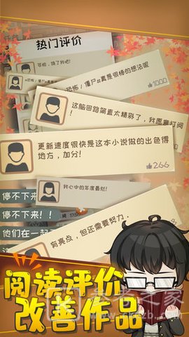 网络小说家模拟
