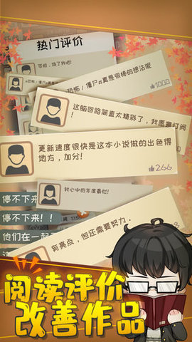 网络小说家模拟截图