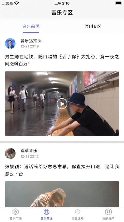 迷音社交截图