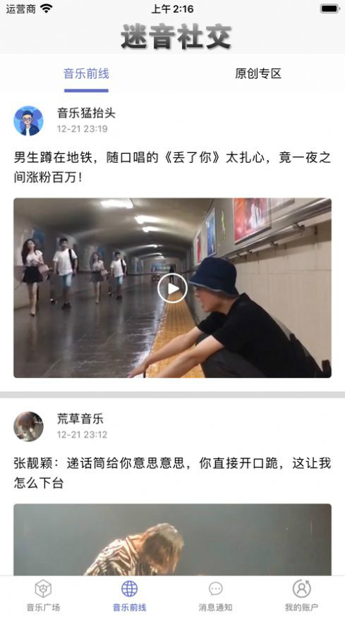 迷音社交截图