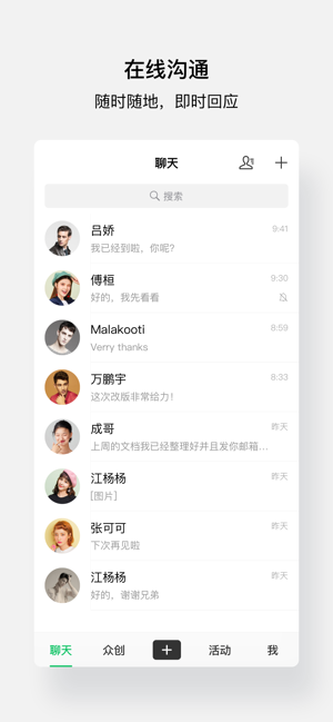 会合聊天截图
