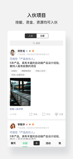 会合聊天截图