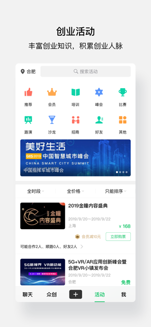 会合聊天截图