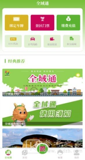 全域通