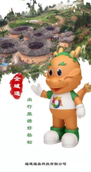 全域通截图
