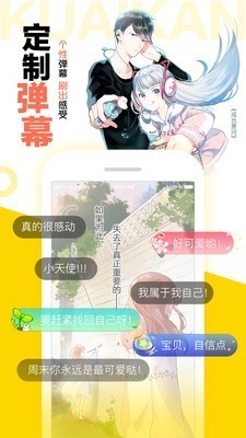 天歌漫漫画截图