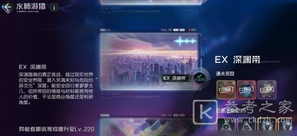黑潮之上Ex深渊带怎么过 Ex深渊带通关攻略图片4