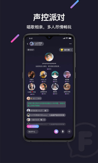 ff语音截图