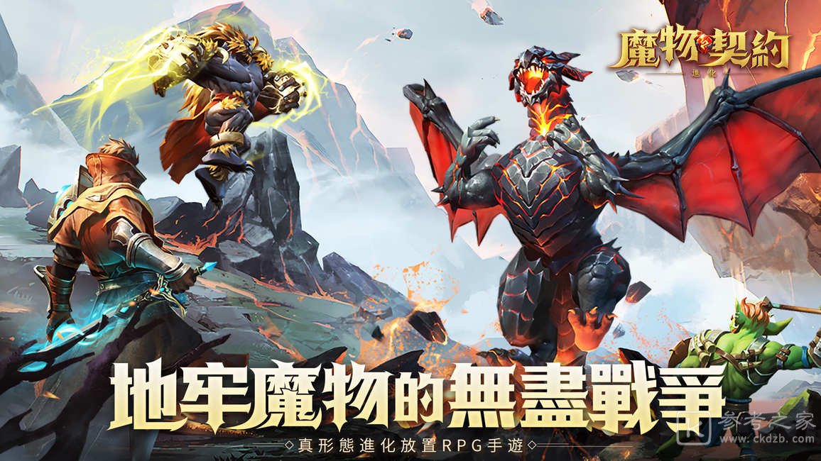 魔物契约进化代理权确认 事前登录活动同步开启
