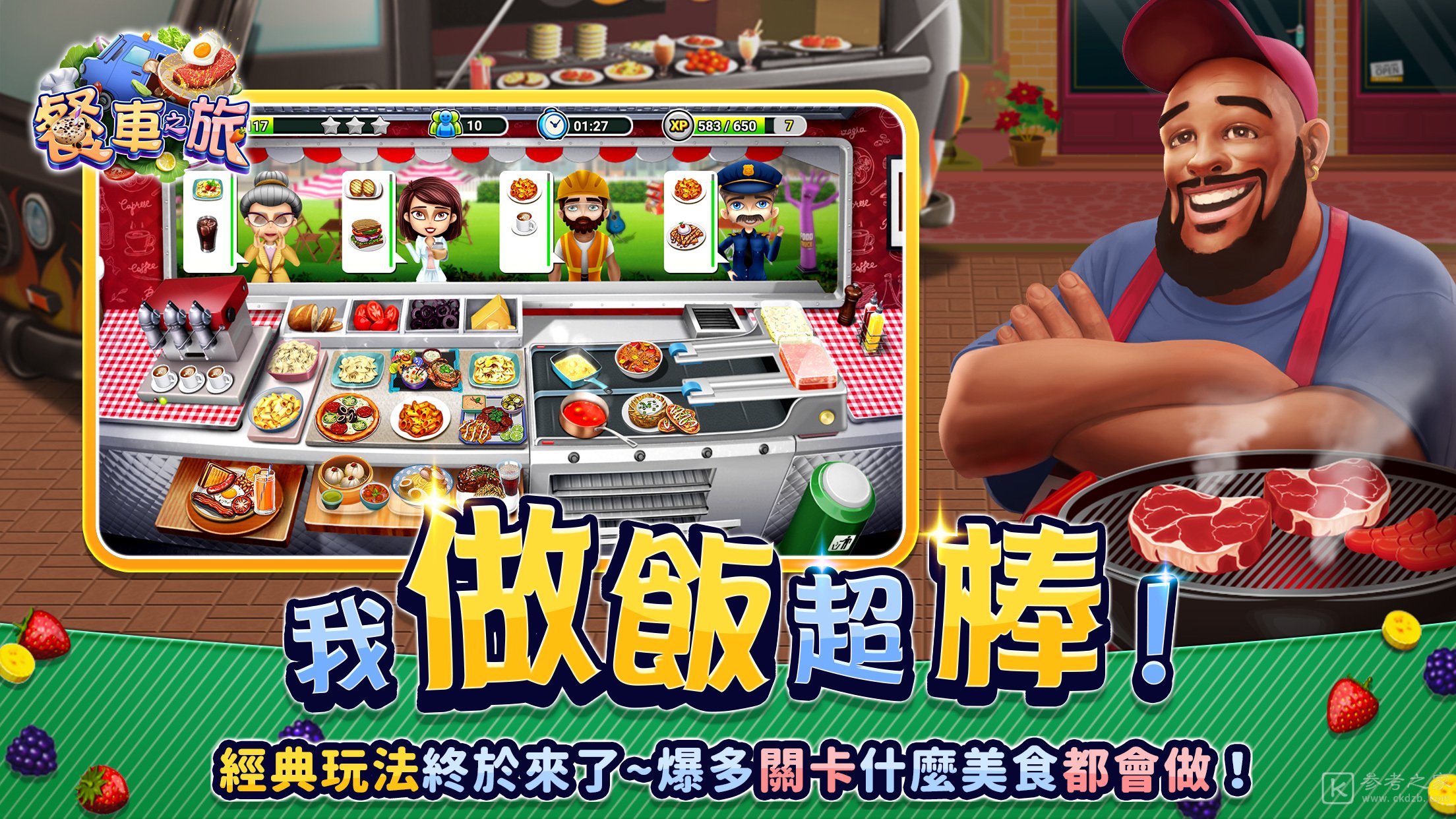 餐车之旅环球模拟餐厅烹饪游戏展开Android计费删档封测预约
