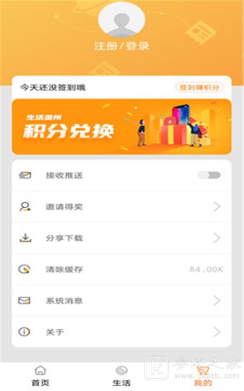 生活温州