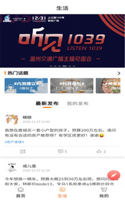 生活温州截图