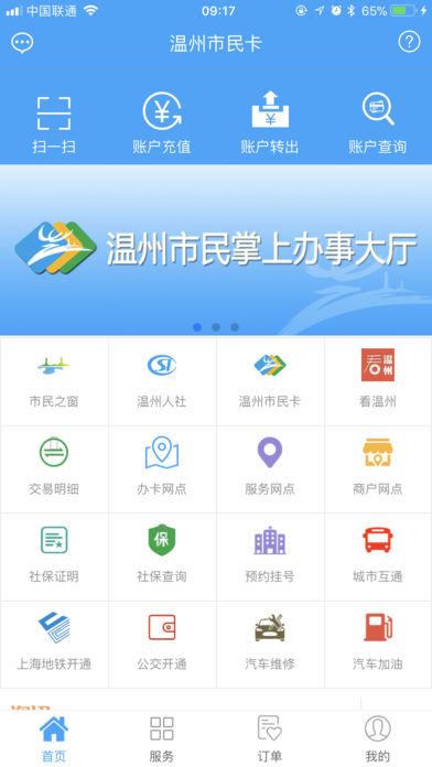 生活温州截图