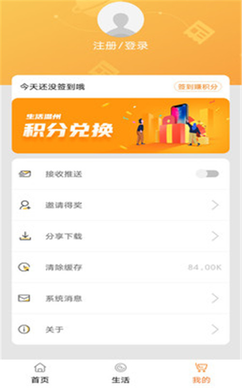 生活温州截图