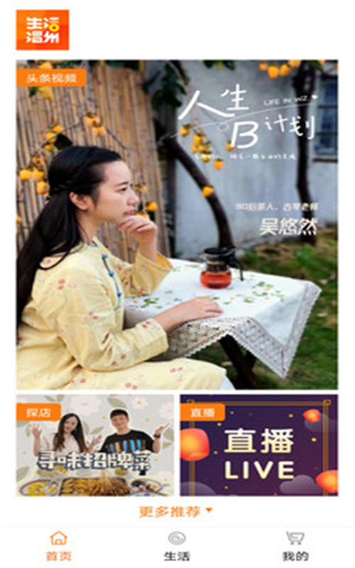 生活温州截图