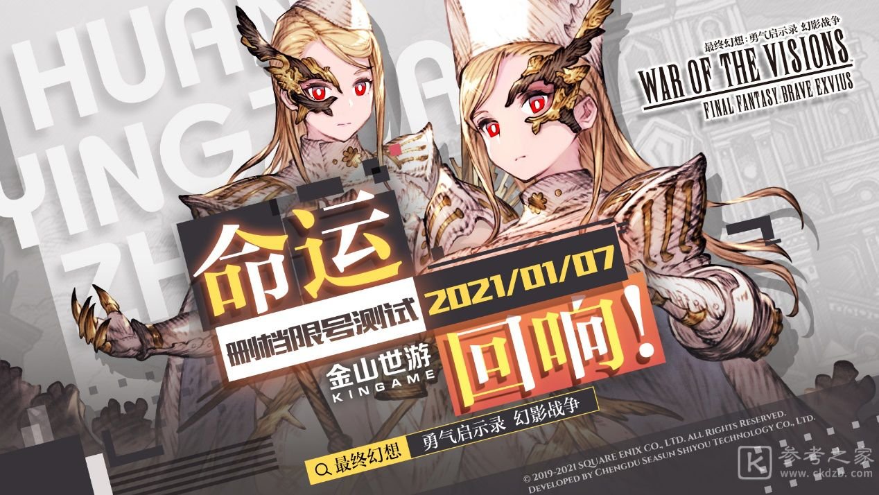 FFBE幻影战争命运回响测试资格获取攻略 命运回响测试资格兑换码