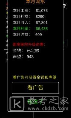 模拟经营暴走医院