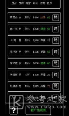 模拟经营暴走医院