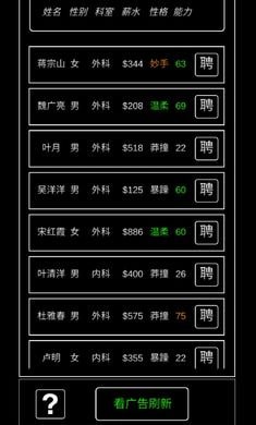 模拟经营暴走医院截图