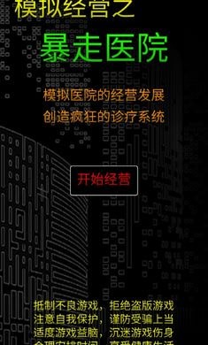 模拟经营暴走医院截图