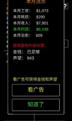 模拟经营暴走医院截图