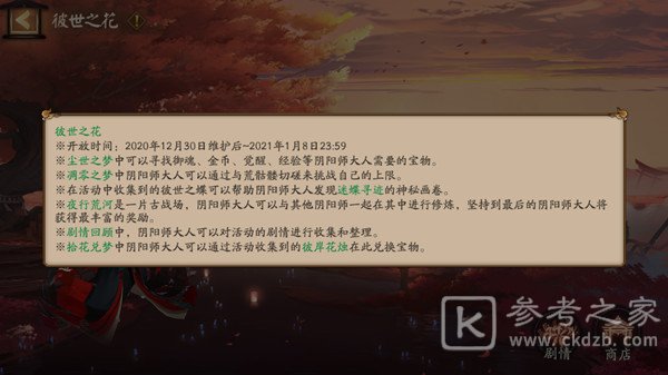 阴阳师尘世之梦骰子怎么用 尘世之梦格子内容一览图片3