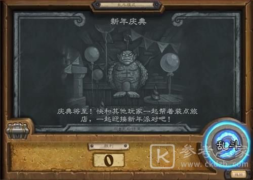 炉石传说新年庆典乱斗攻略 新年庆典乱斗玩法介绍图片1