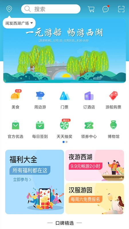 山水途2021截图