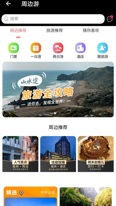 山水途2021截图