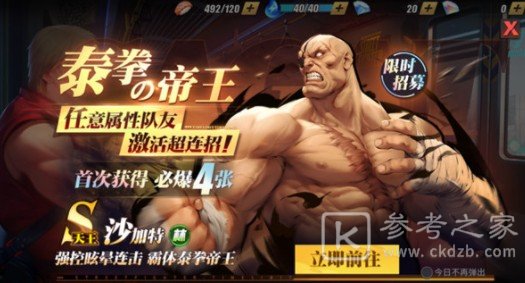 街霸对决沙加特怎么样？沙加特详细介绍图片1