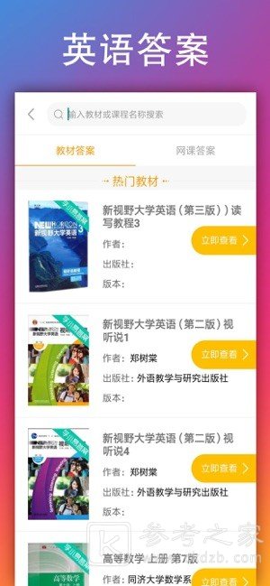 学小易搜题
