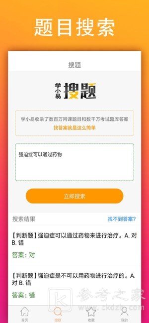 学小易搜题