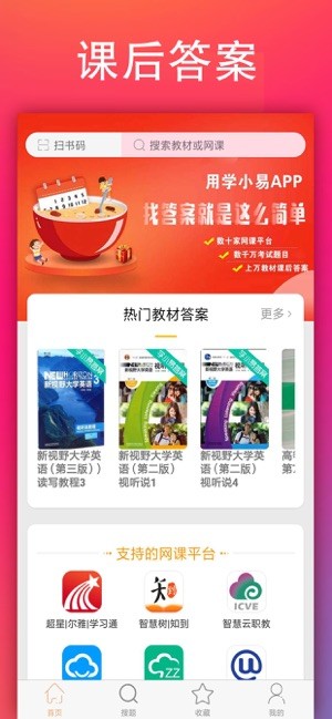 学小易搜题截图